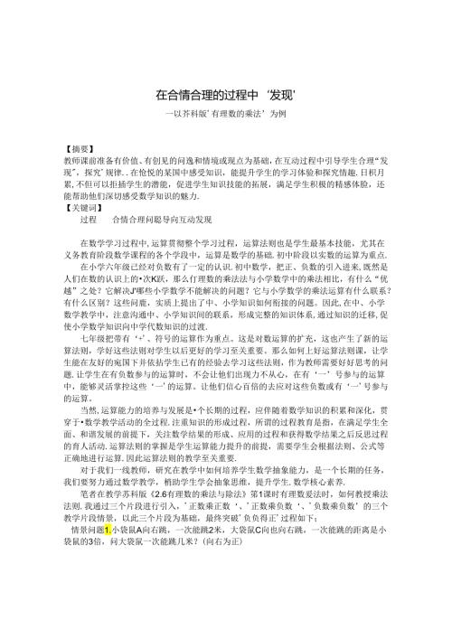 在合情合理的过程中‘发现’ 论文.docx