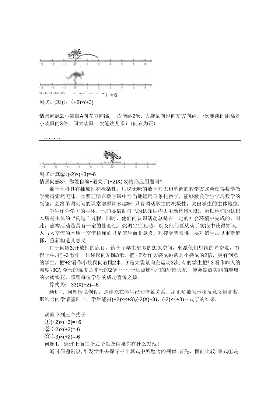 在合情合理的过程中‘发现’ 论文.docx_第2页