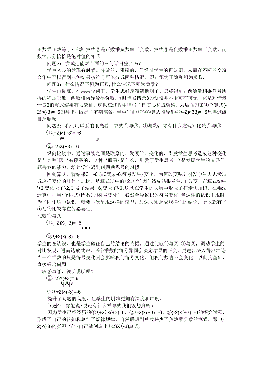 在合情合理的过程中‘发现’ 论文.docx_第3页