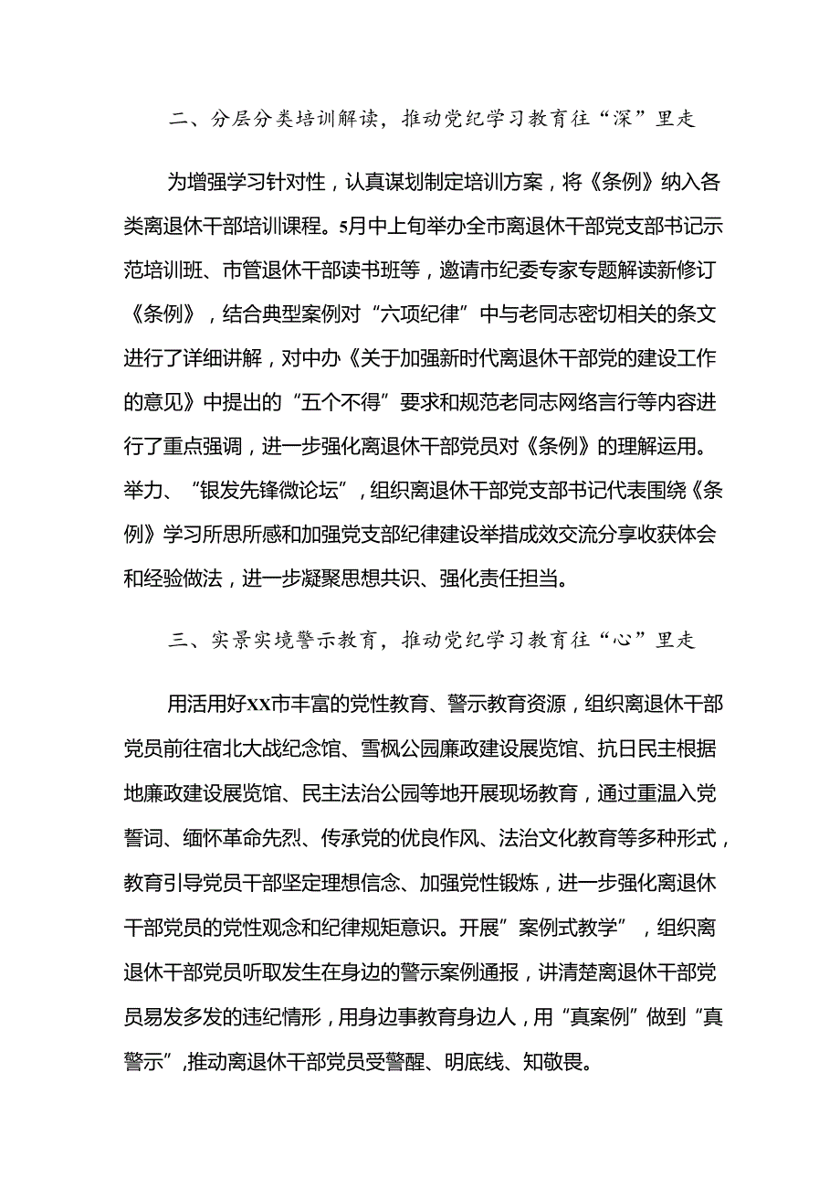 关于2024党纪学习教育阶段自查报告7篇.docx_第2页