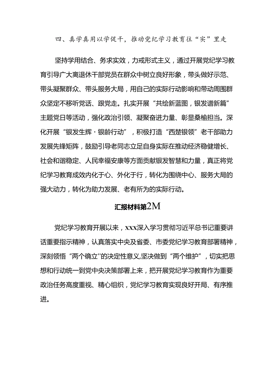 关于2024党纪学习教育阶段自查报告7篇.docx_第3页