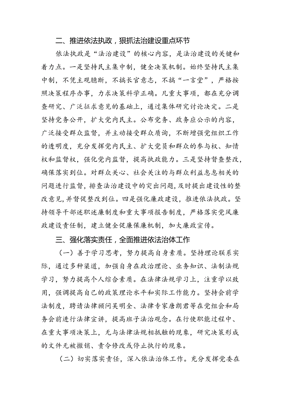 度党政主要负责人履行推进法治建设第一责任人职责情况（共10篇选择）.docx_第3页