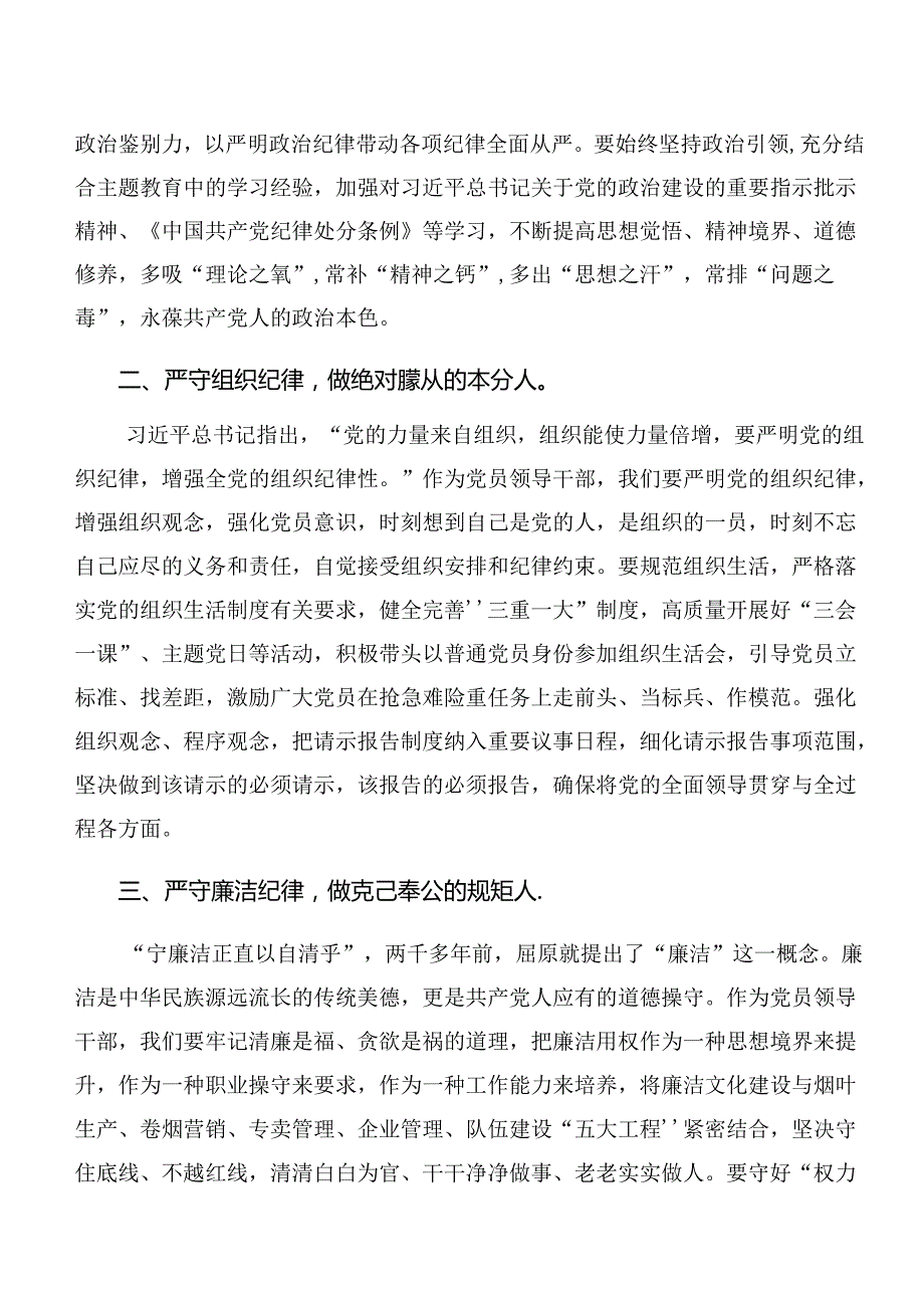 共10篇党纪学习教育廉洁纪律生活纪律等“六大纪律”的学习心得体会.docx_第2页