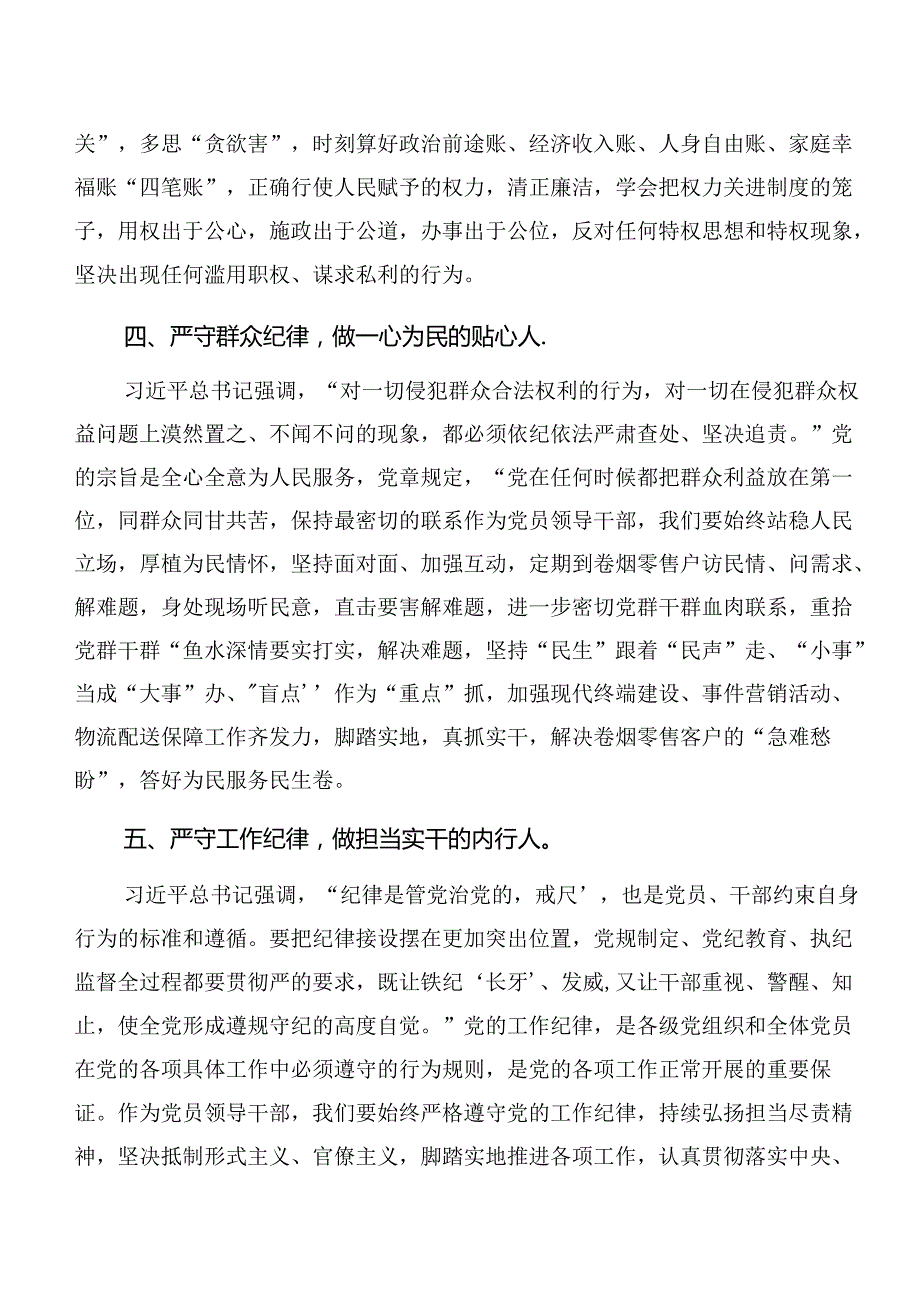 共10篇党纪学习教育廉洁纪律生活纪律等“六大纪律”的学习心得体会.docx_第3页