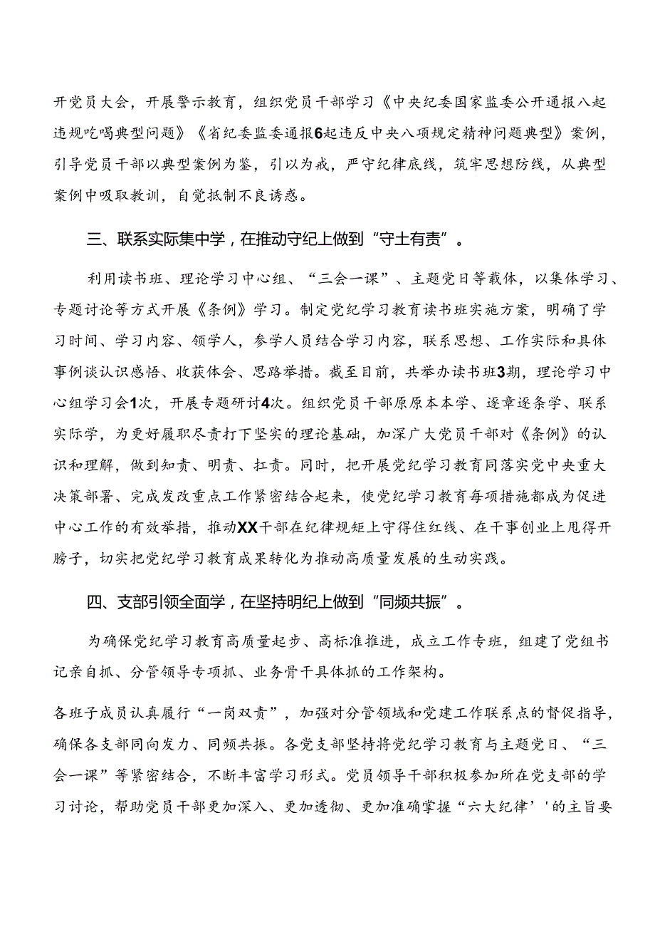 2024党纪学习教育工作工作总结、工作成效共八篇.docx_第2页