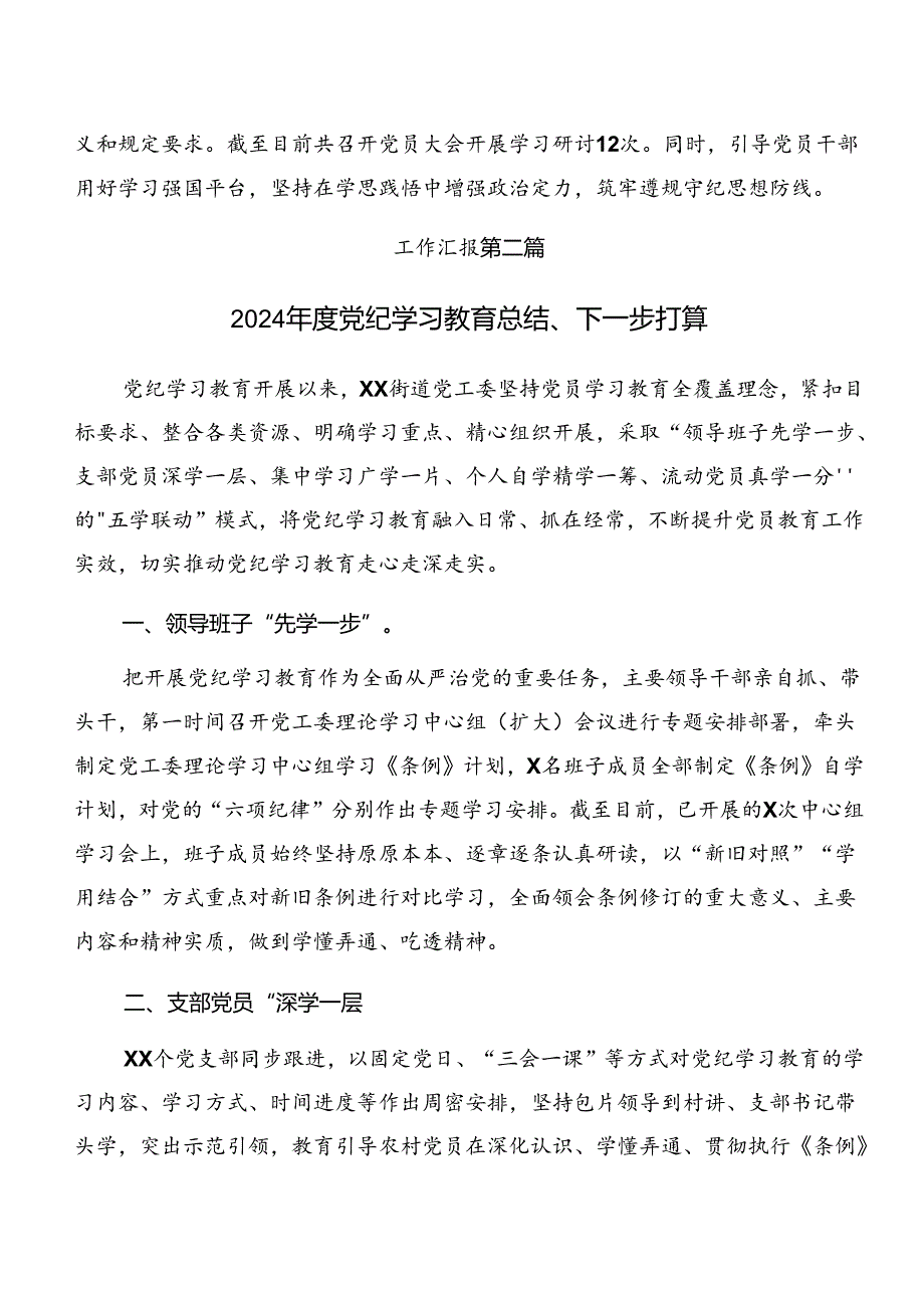 2024党纪学习教育工作工作总结、工作成效共八篇.docx_第3页