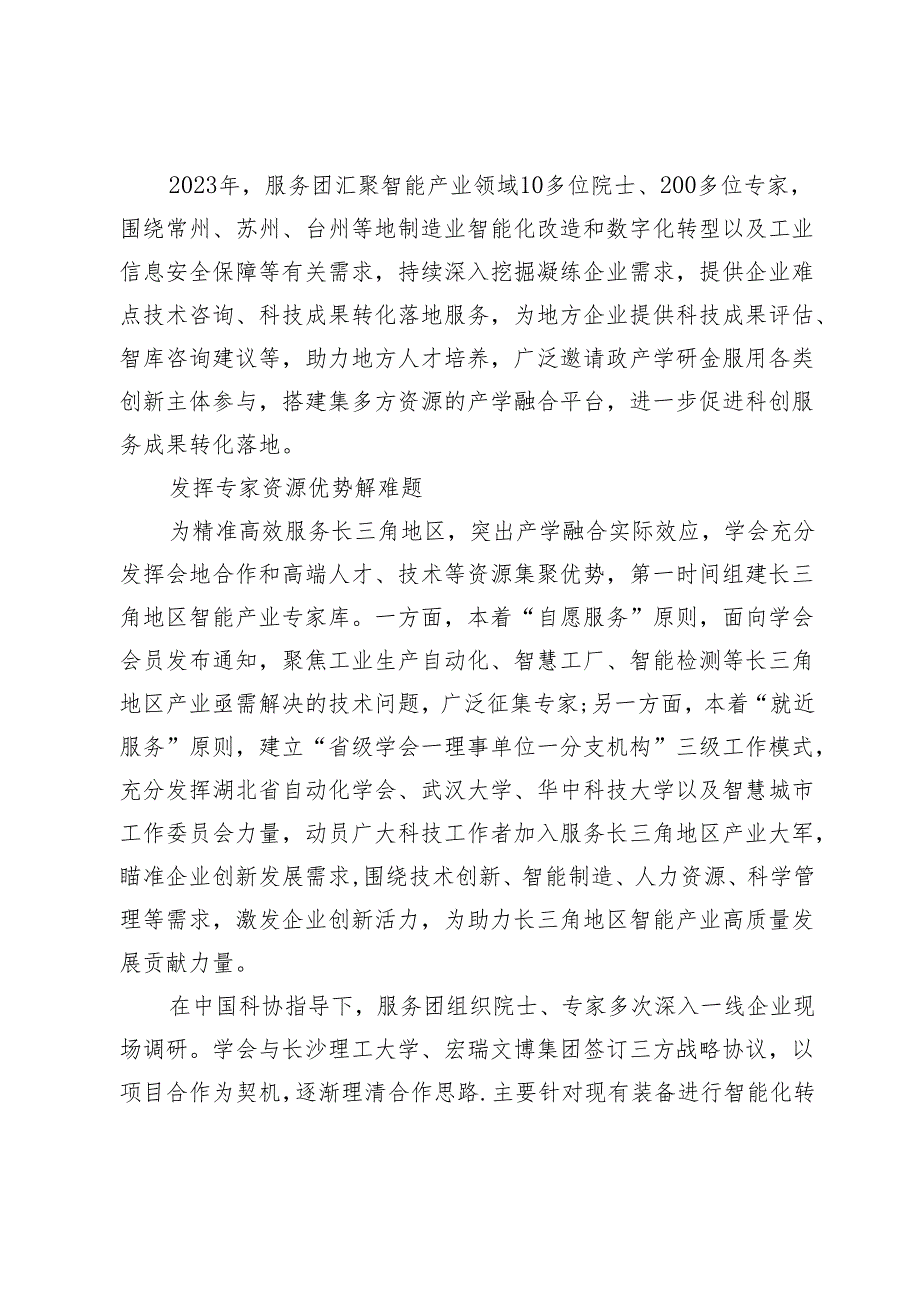 以“全链条”科技服务推动智能产业高质量发展.docx_第2页