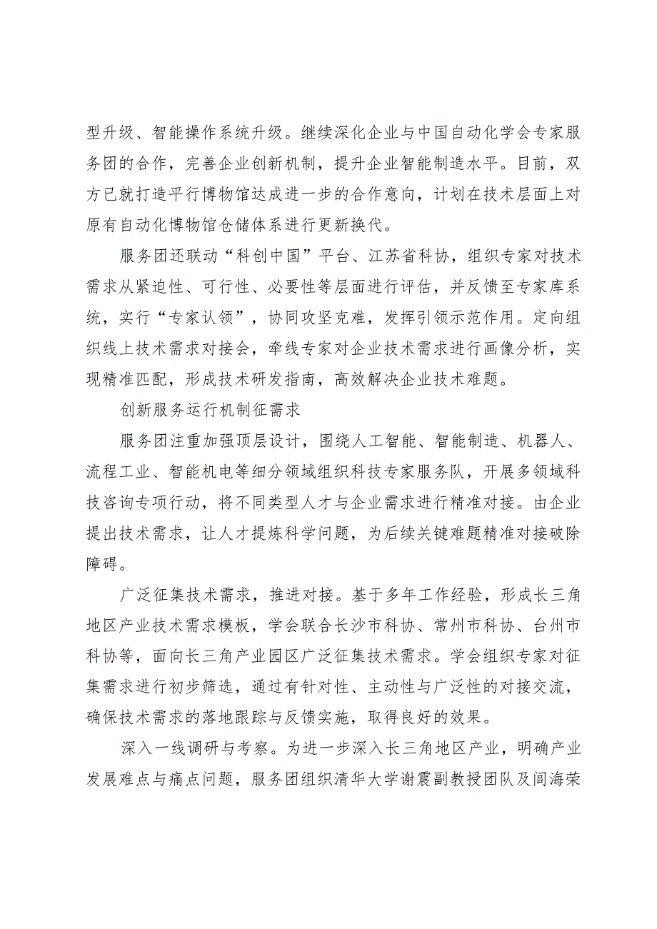 以“全链条”科技服务推动智能产业高质量发展.docx_第3页