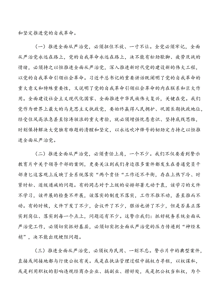 8篇汇编2024党纪学习教育以案为鉴及以案促改的发言材料及心得体会.docx_第2页