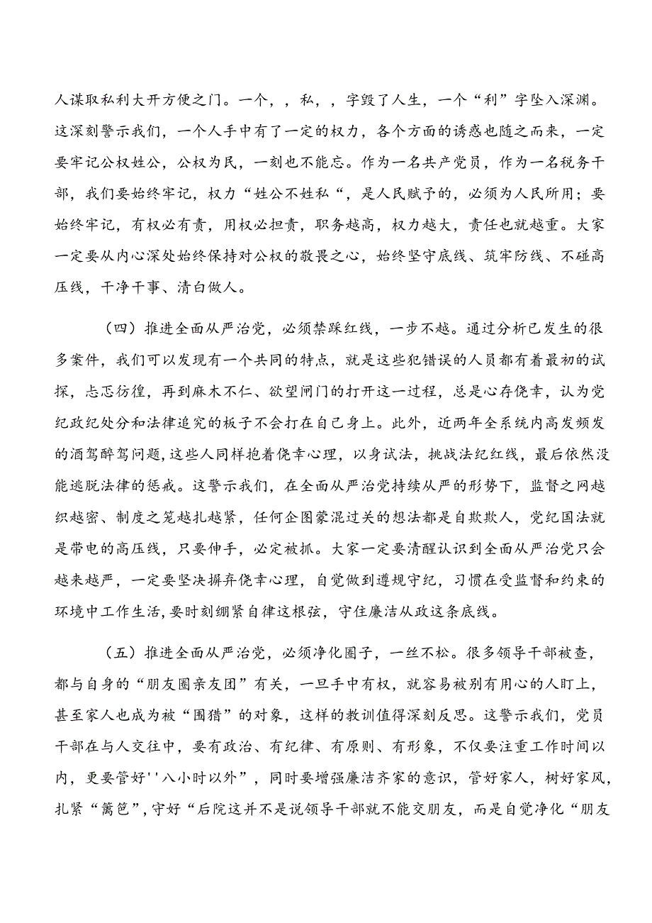 8篇汇编2024党纪学习教育以案为鉴及以案促改的发言材料及心得体会.docx_第3页