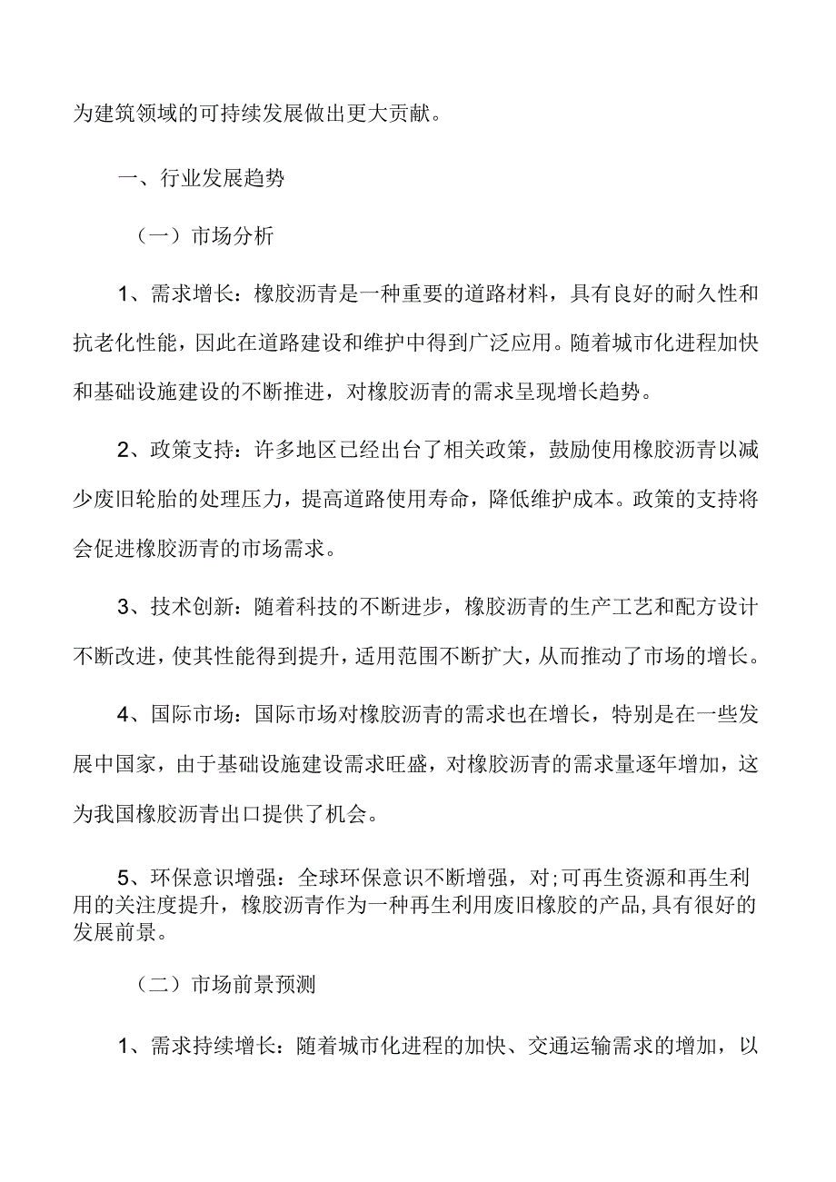橡胶沥青行业发展趋势.docx_第3页