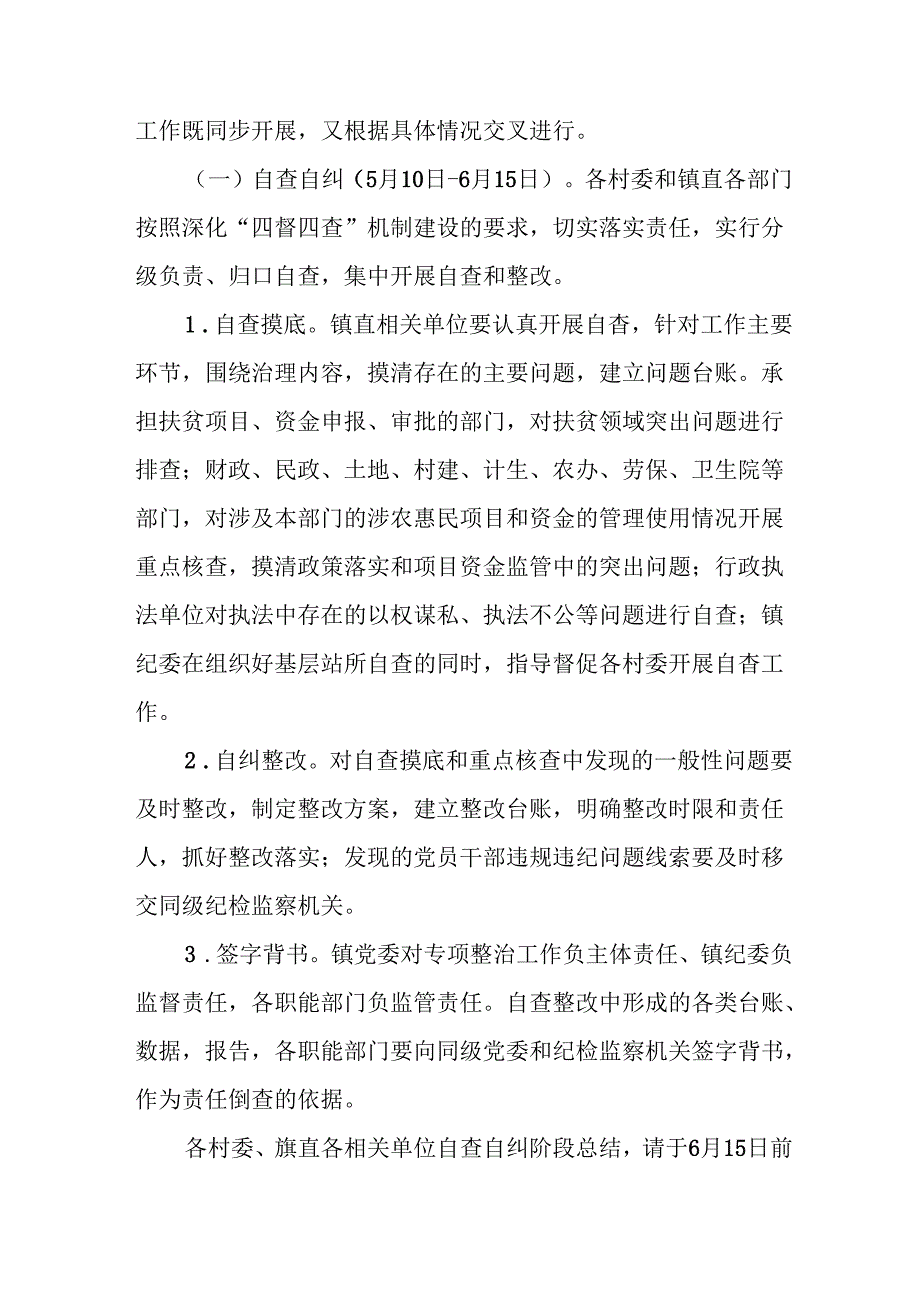 2024年开展《群众身边不正之风和腐败》问题集中整治专项方案或总结 汇编7份.docx_第3页