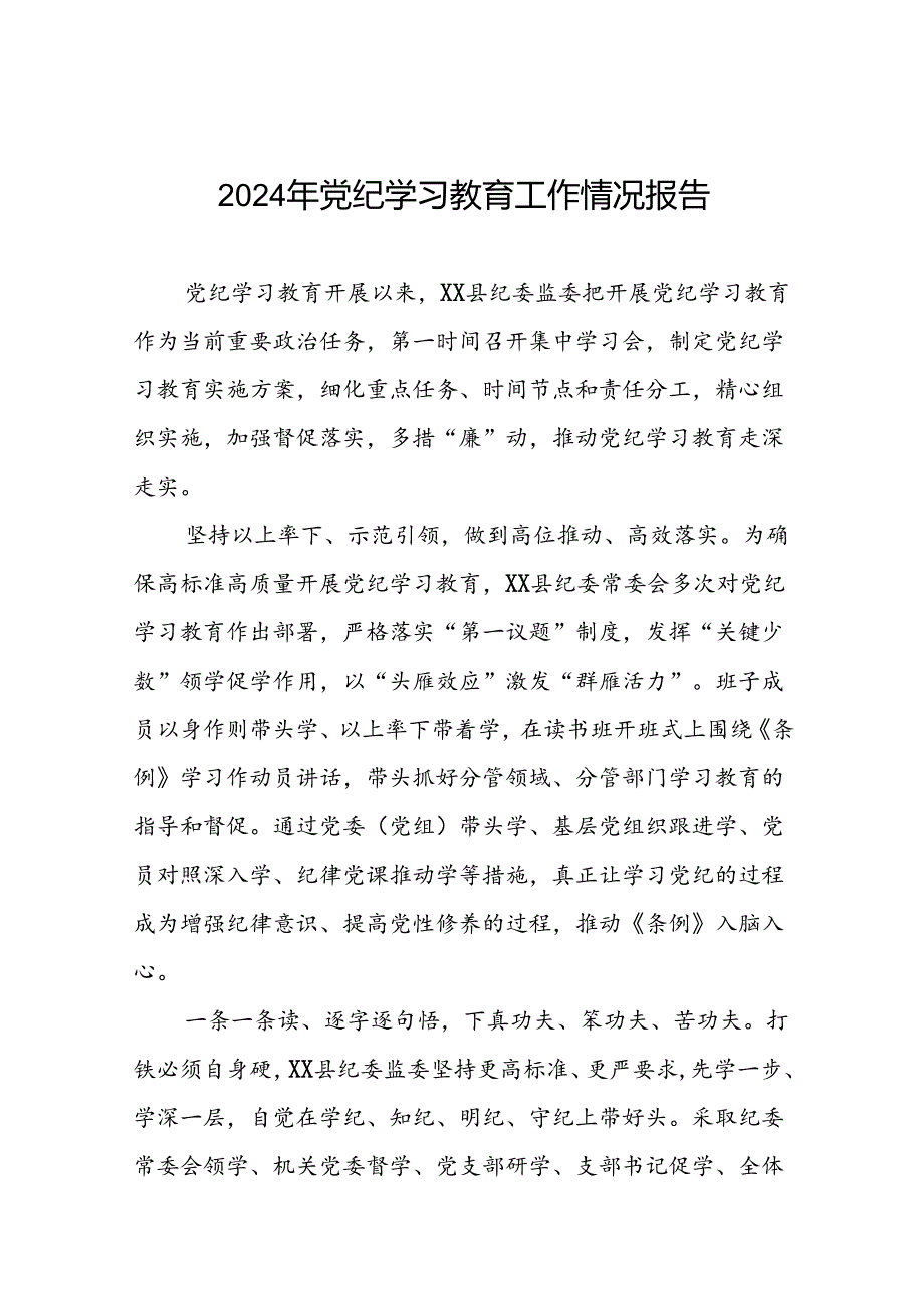 2024年党纪学习教育简报要讯(19篇).docx_第1页