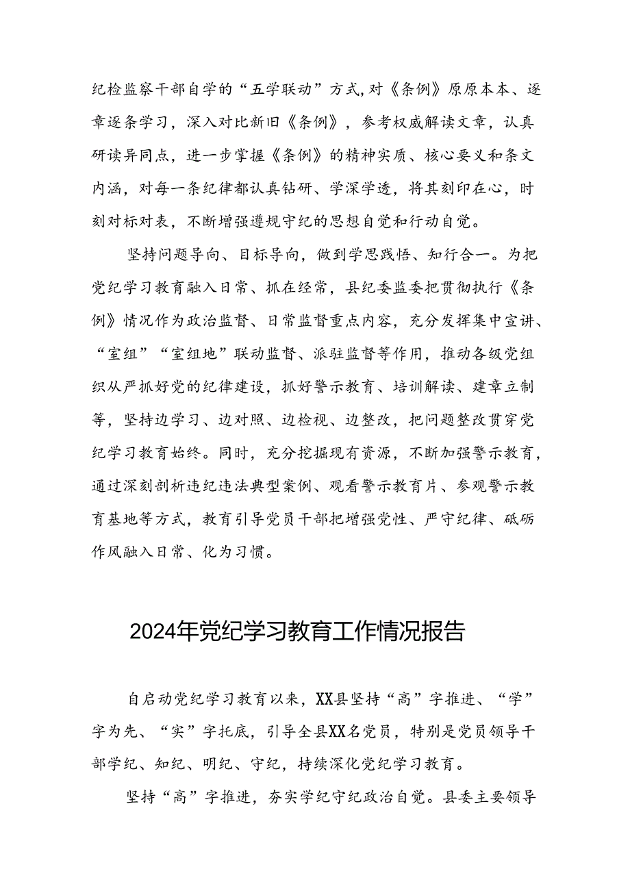 2024年党纪学习教育简报要讯(19篇).docx_第2页