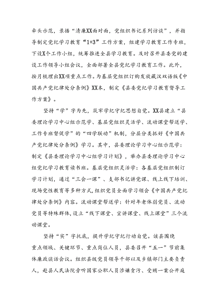 2024年党纪学习教育简报要讯(19篇).docx_第3页