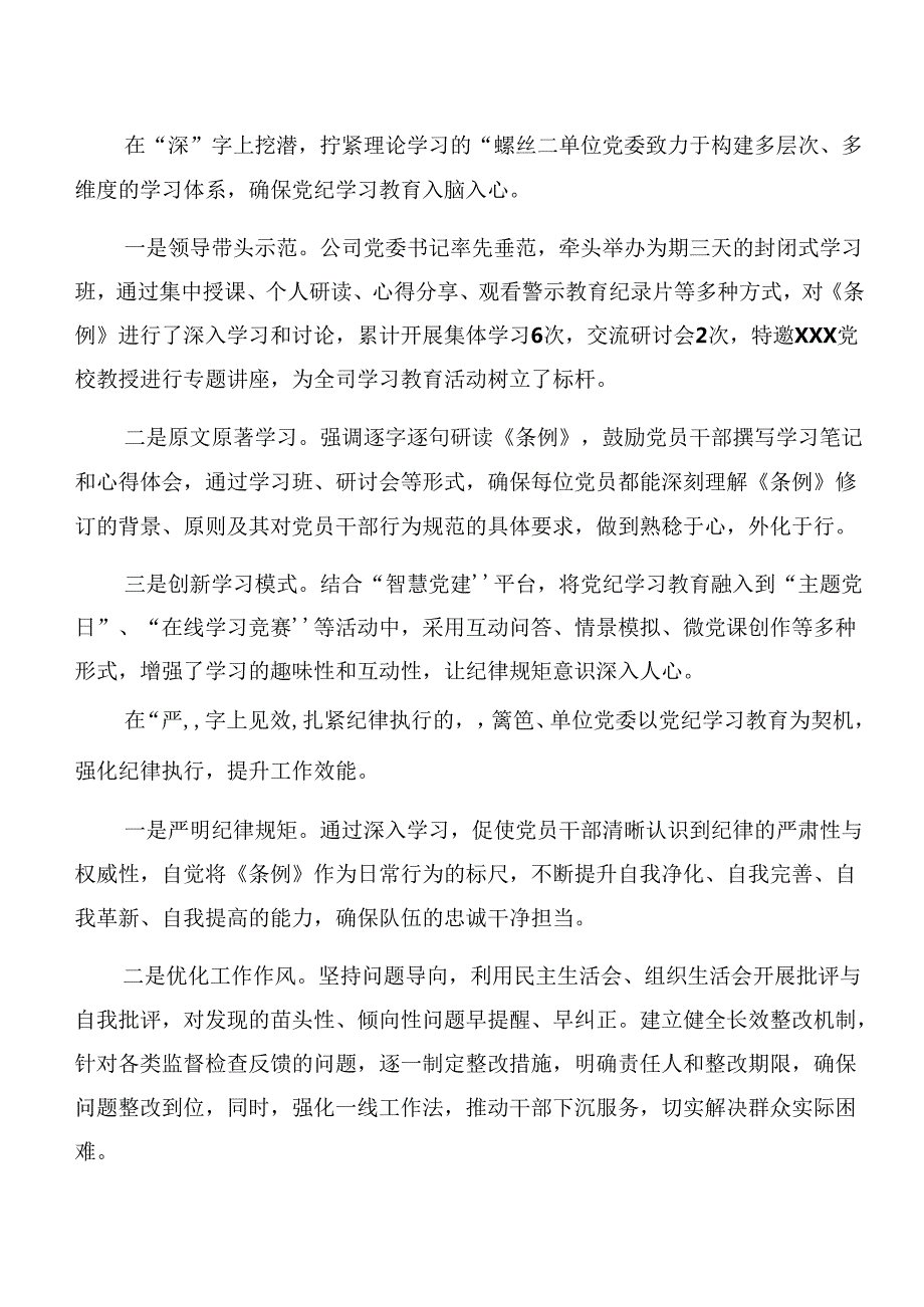 共10篇2024年党纪学习教育工作汇报附工作经验.docx_第2页