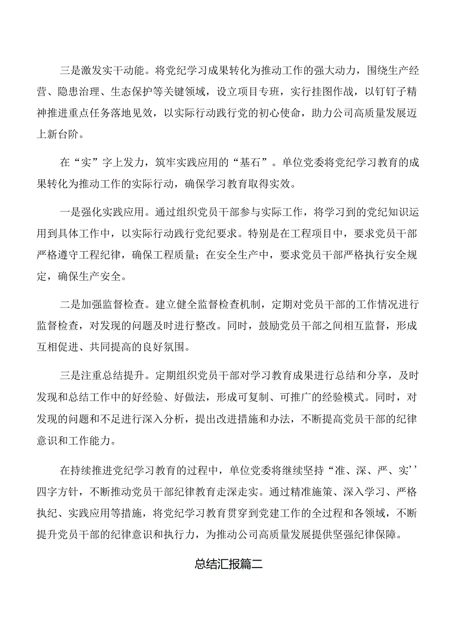 共10篇2024年党纪学习教育工作汇报附工作经验.docx_第3页