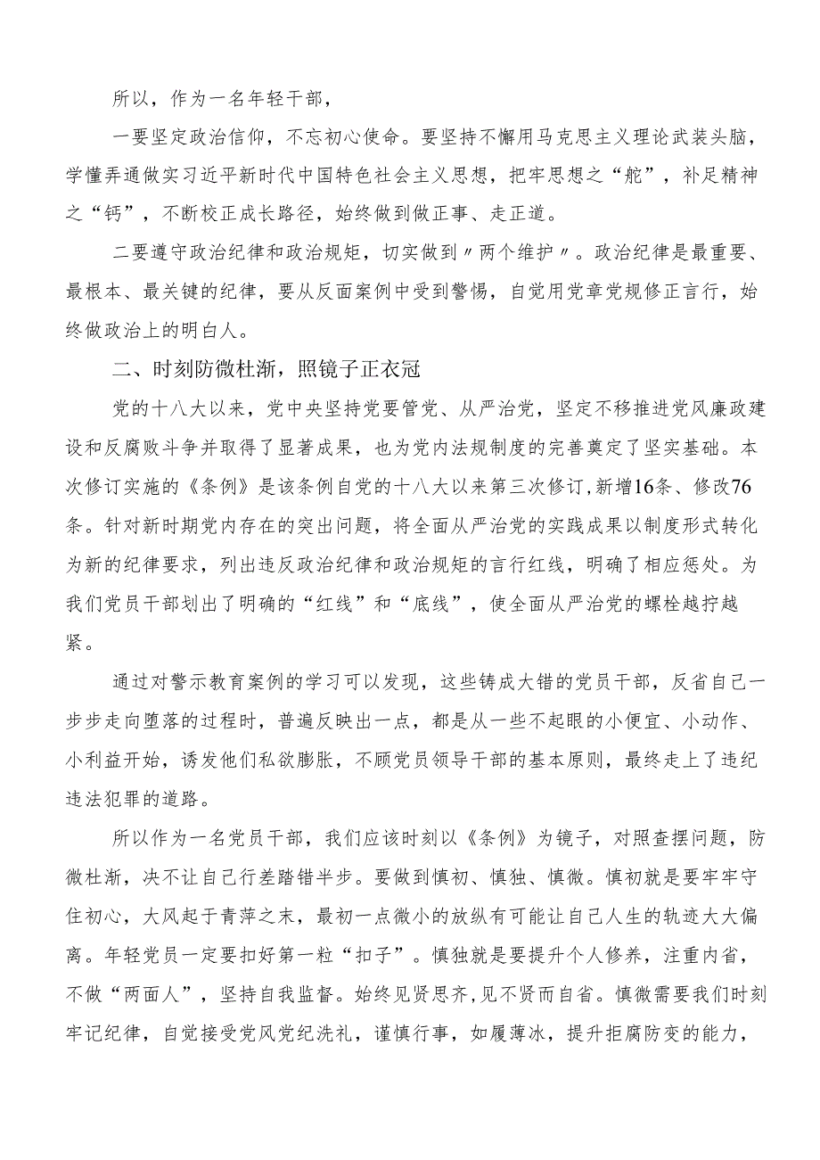 （8篇）2024年党纪学习教育纪、知纪、明纪、守纪研讨发言材料.docx_第2页