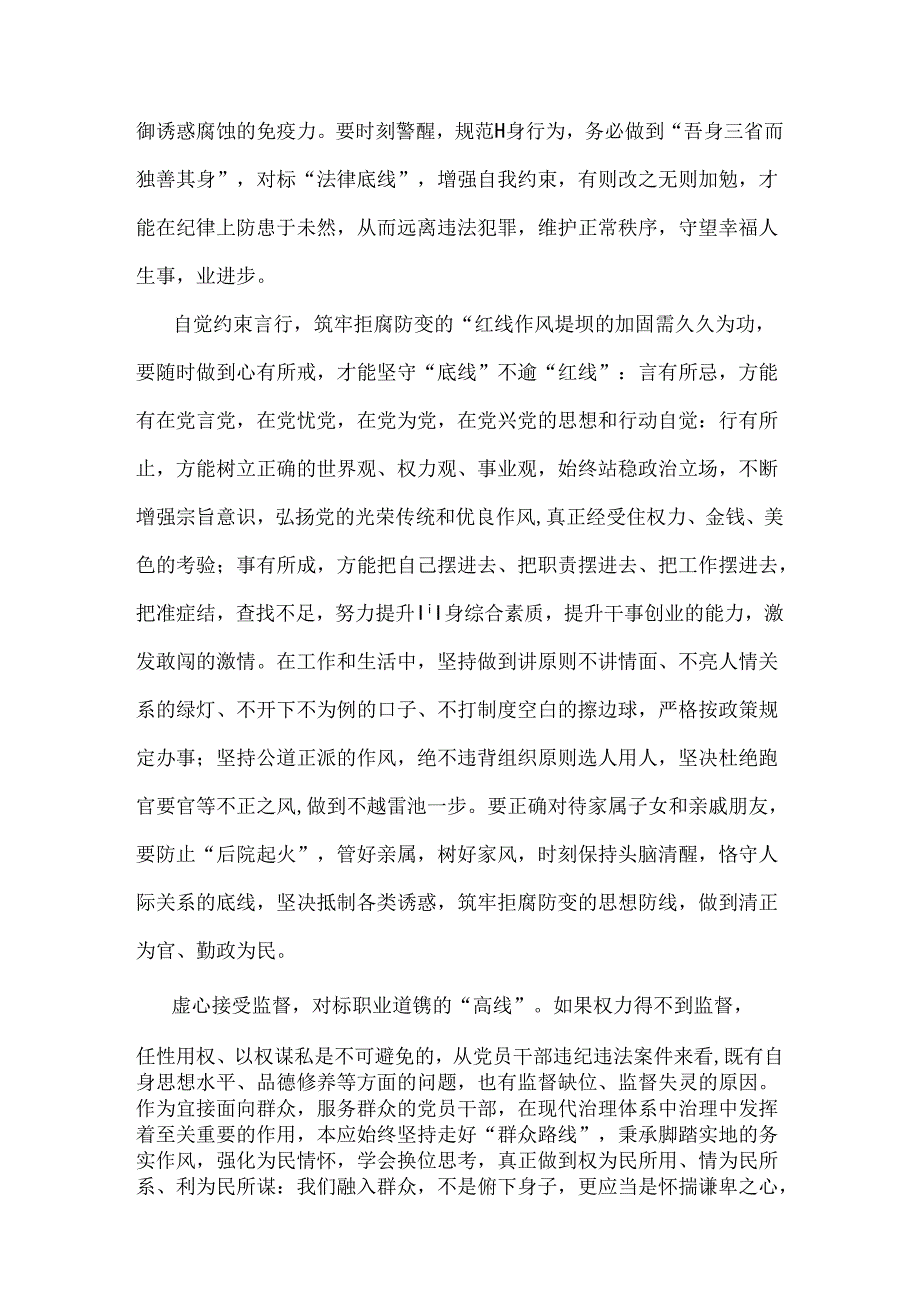 四篇文：2024年“廉洁纪律和群众纪律”研讨发言稿.docx_第2页