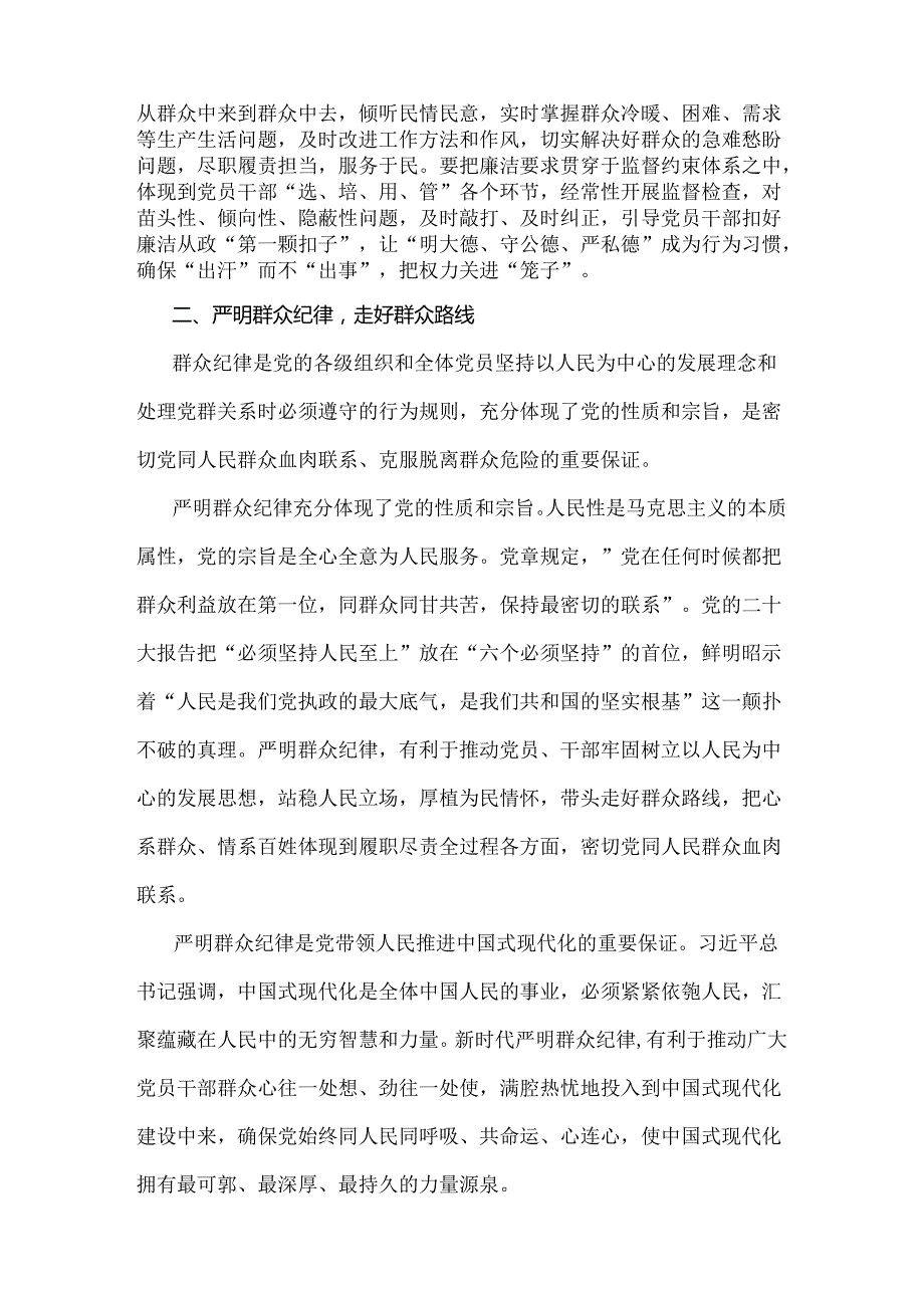 四篇文：2024年“廉洁纪律和群众纪律”研讨发言稿.docx_第3页