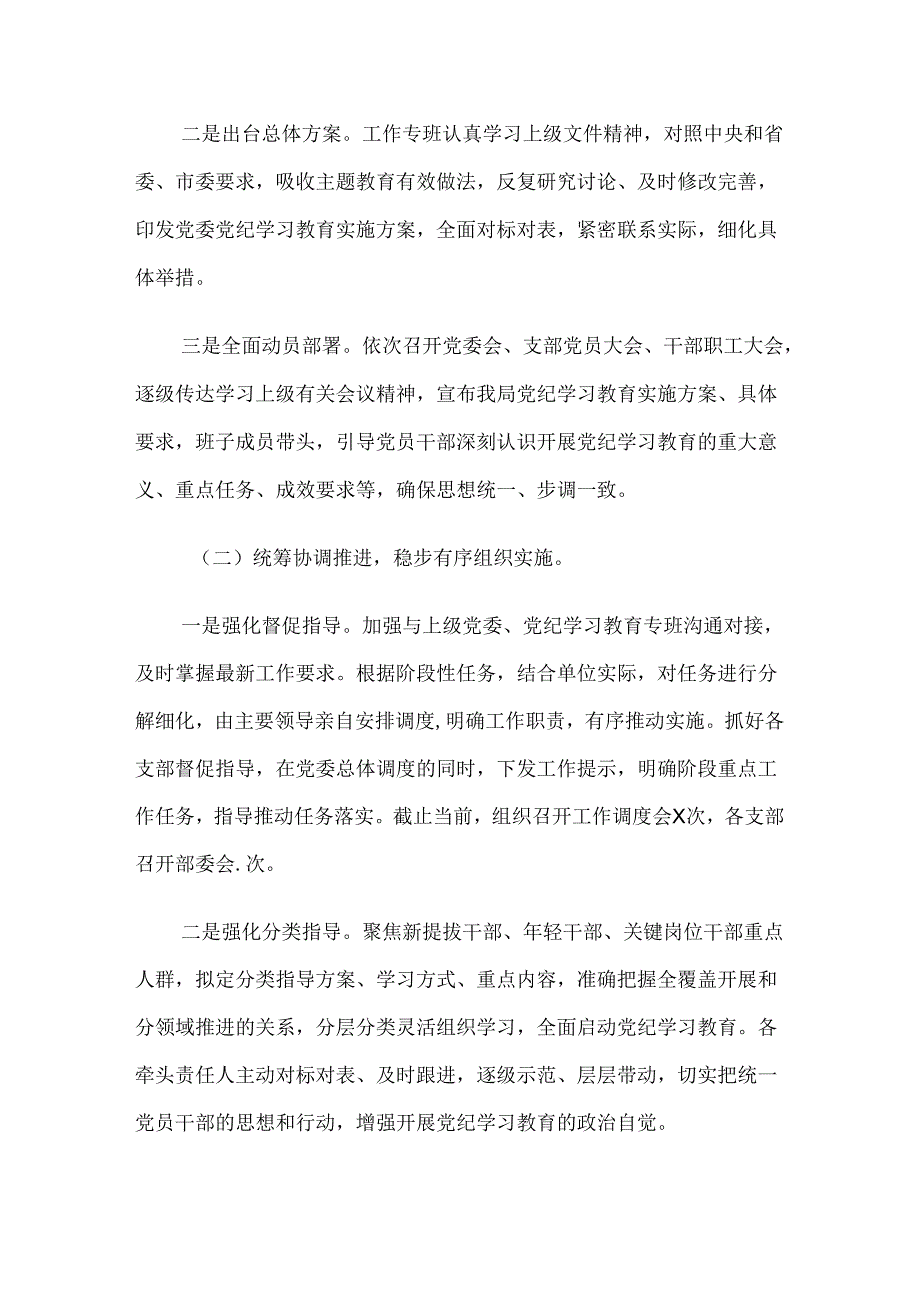 （八篇）2024年关于深化党纪学习教育开展情况总结内含自查报告.docx_第2页