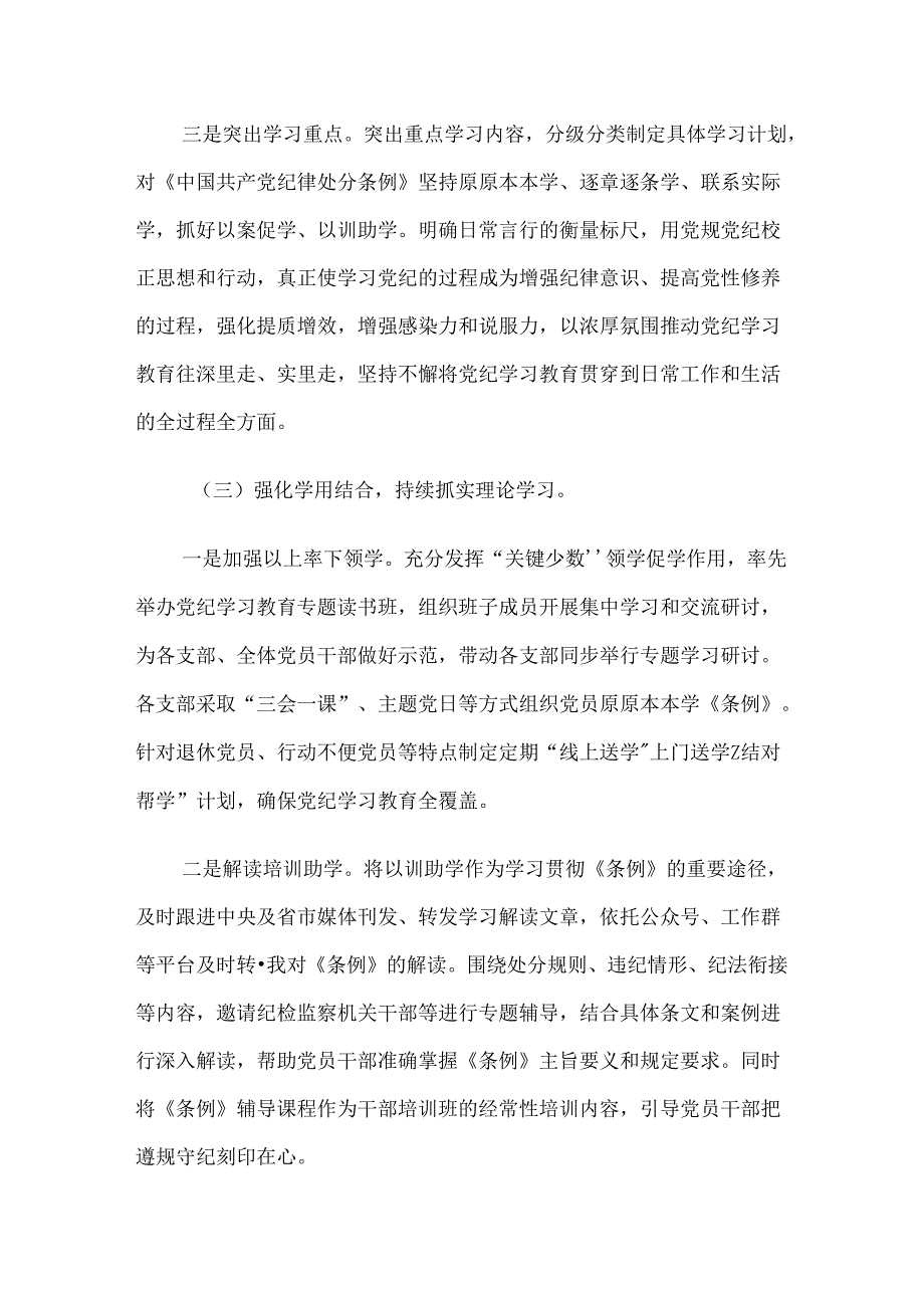 （八篇）2024年关于深化党纪学习教育开展情况总结内含自查报告.docx_第3页