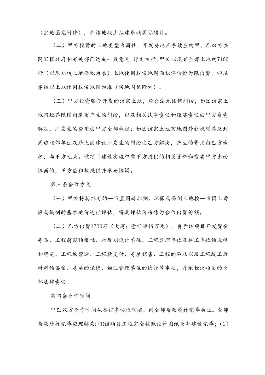 房地产联合开发协议（31篇）.docx_第2页