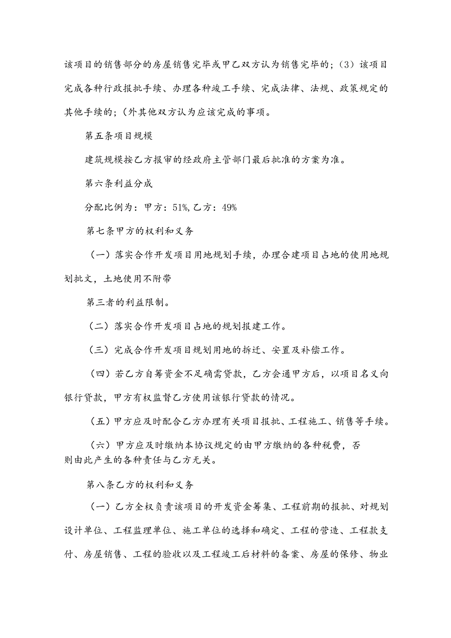 房地产联合开发协议（31篇）.docx_第3页