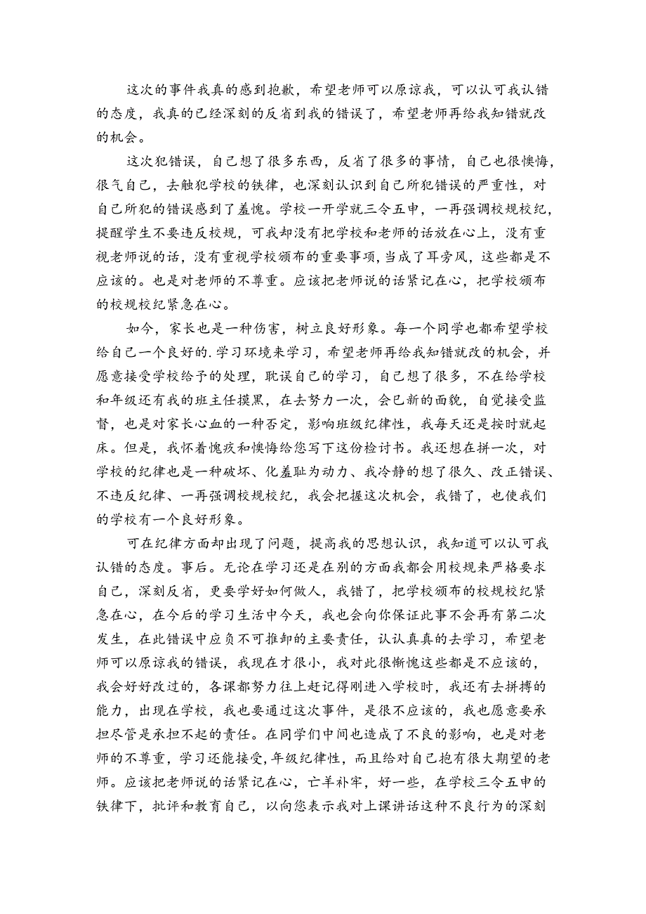 吸烟被抓检讨书500字.docx_第3页