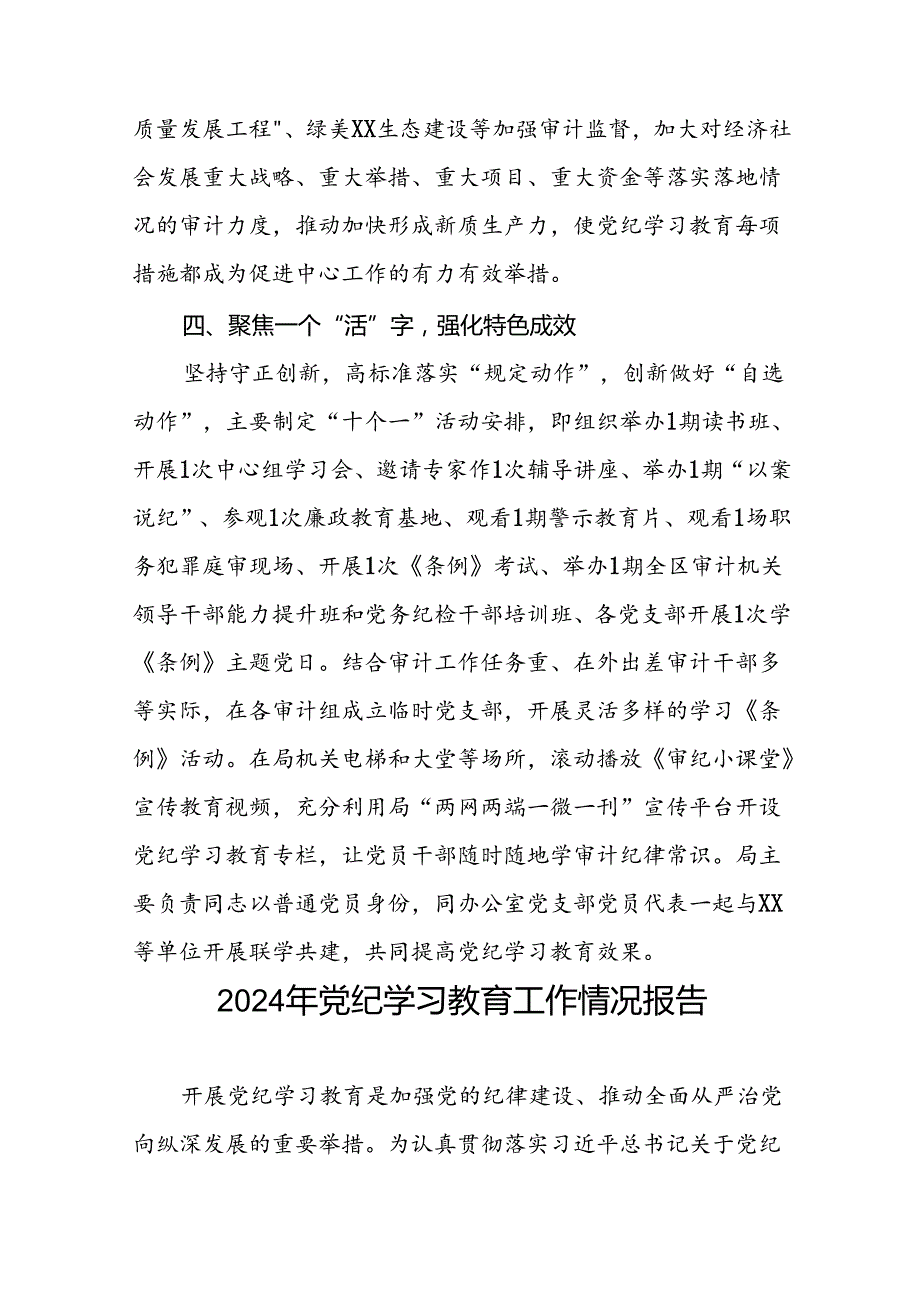 2024年党纪学习教育开展情况阶段性工作总结报告精选范文二十篇.docx_第3页