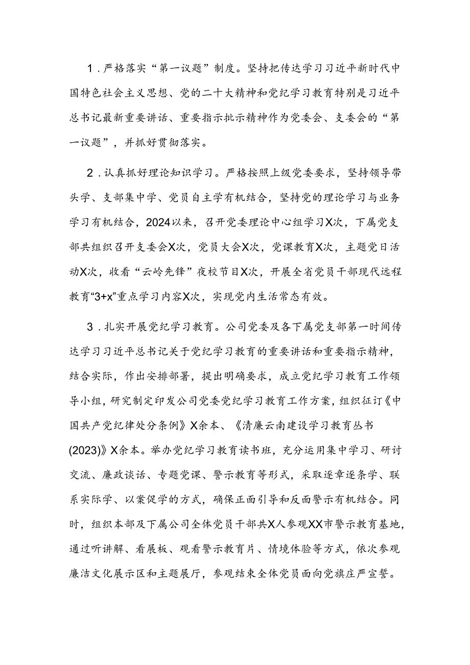 国企公司党委2024落实意识形态工作责任制的自检自查报告.docx_第2页