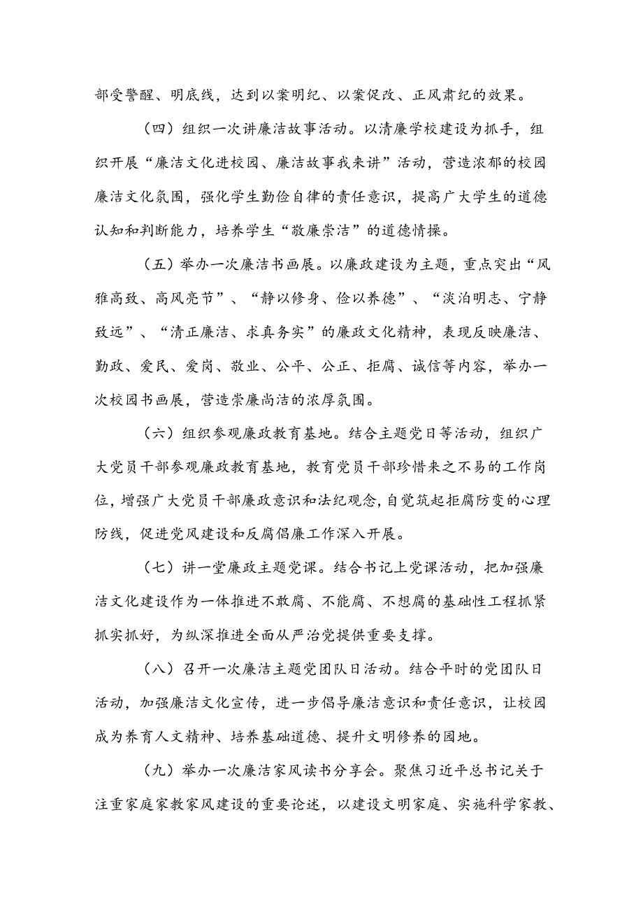 2024年4月基层党支部开展党纪学习教育实施方案及党课讲稿【六篇】.docx_第3页