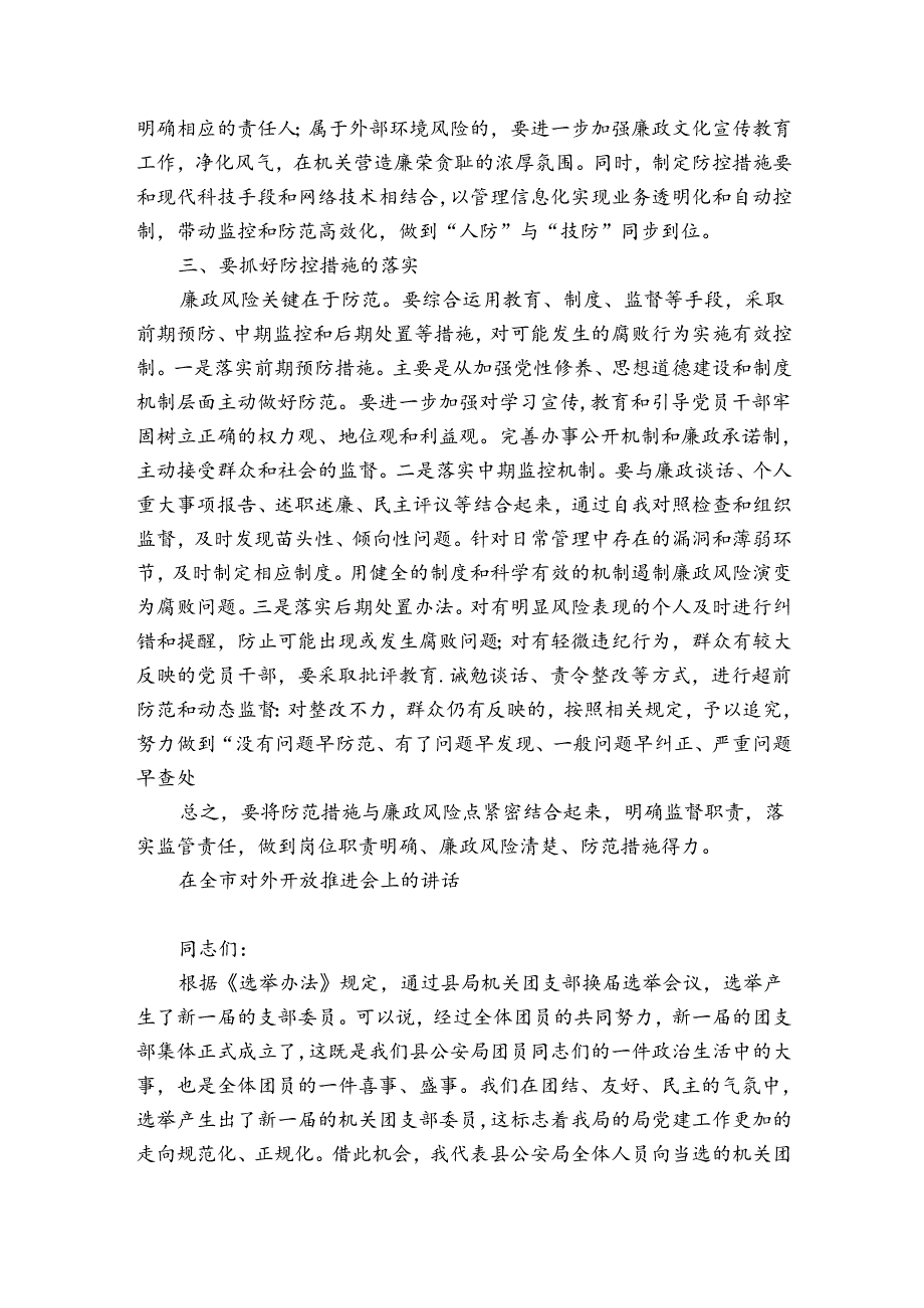 在全市对外开放推进会上的讲话.docx_第2页