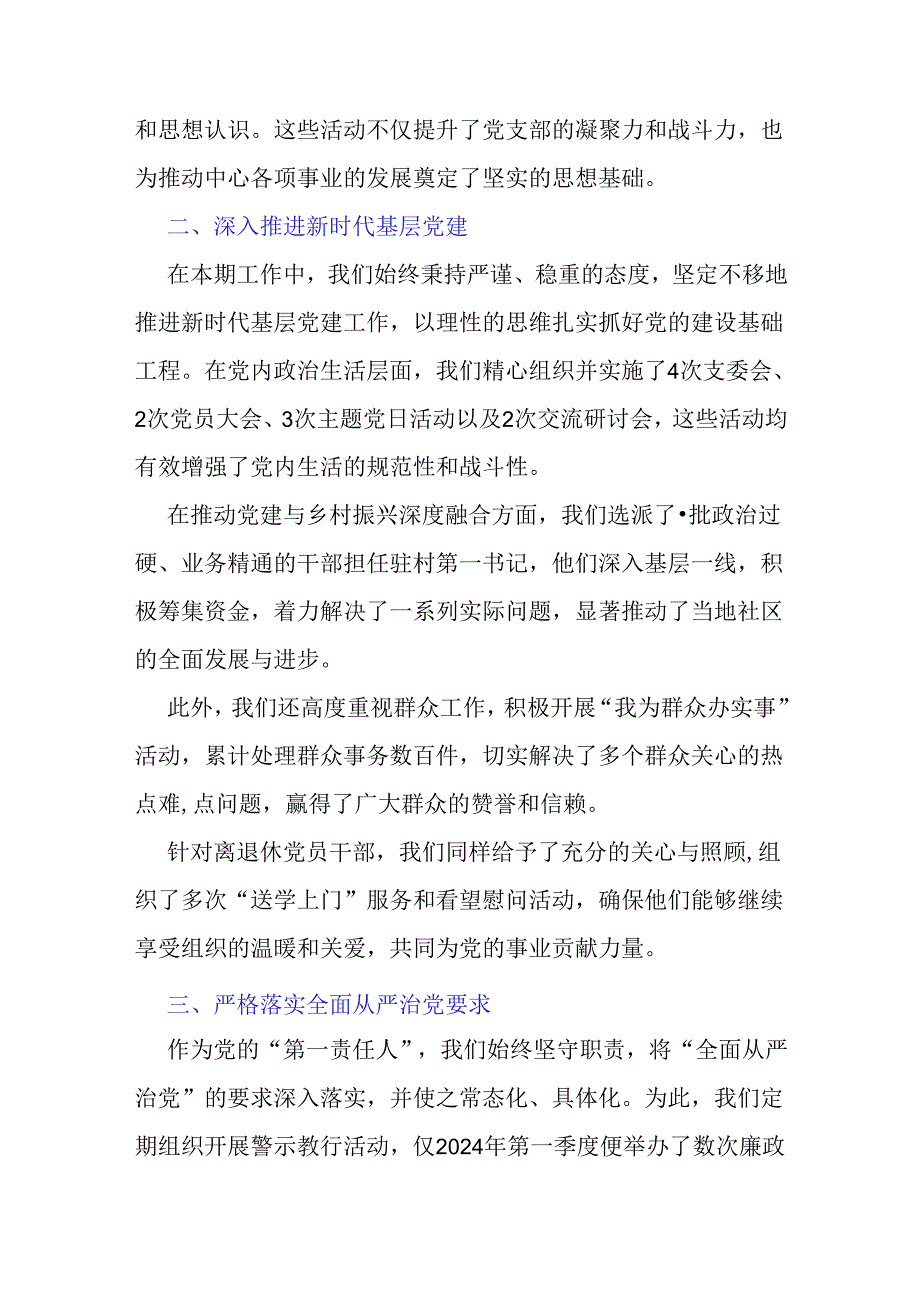 2024年上半年党建工作总结3120字范文稿.docx_第2页
