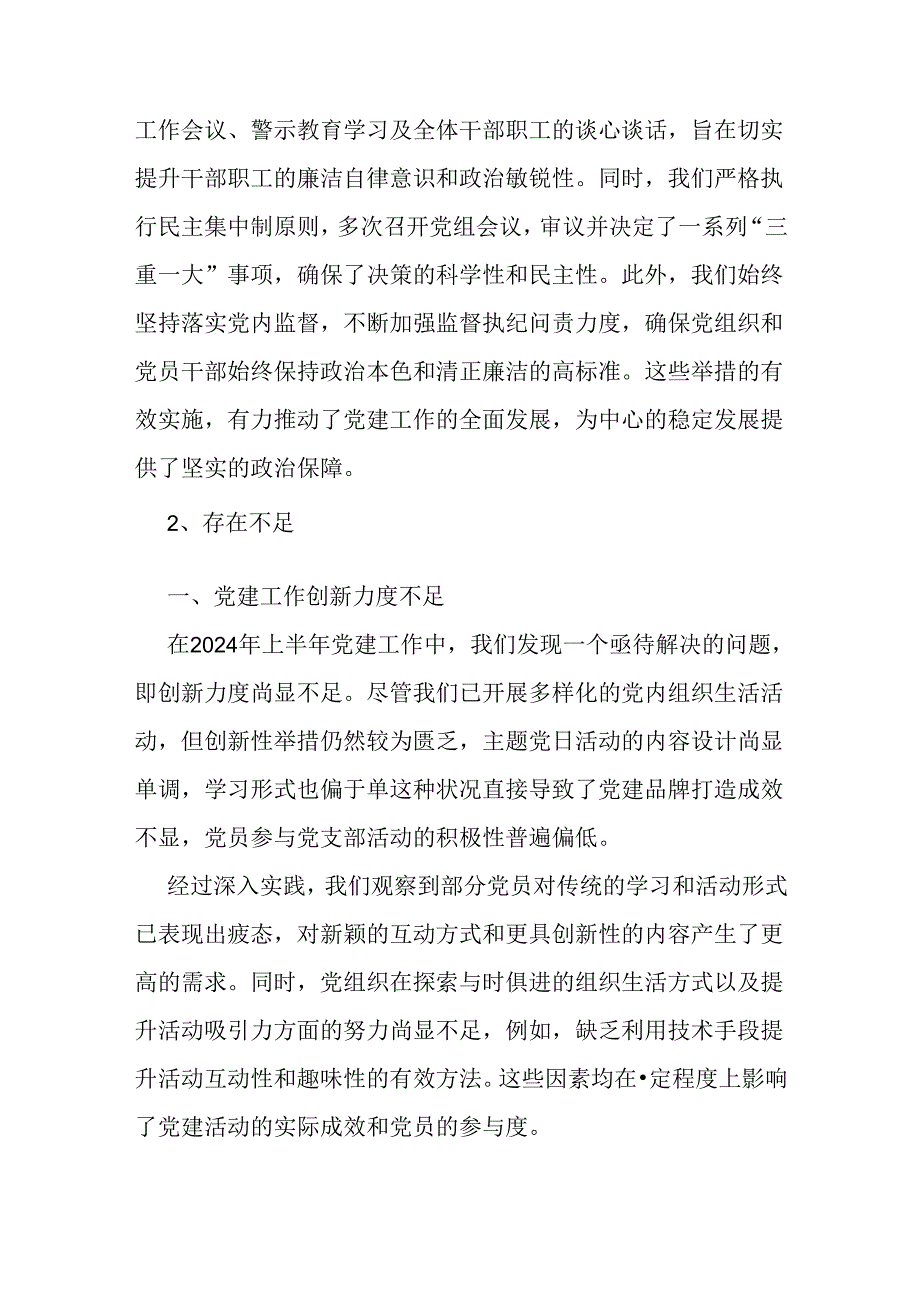 2024年上半年党建工作总结3120字范文稿.docx_第3页