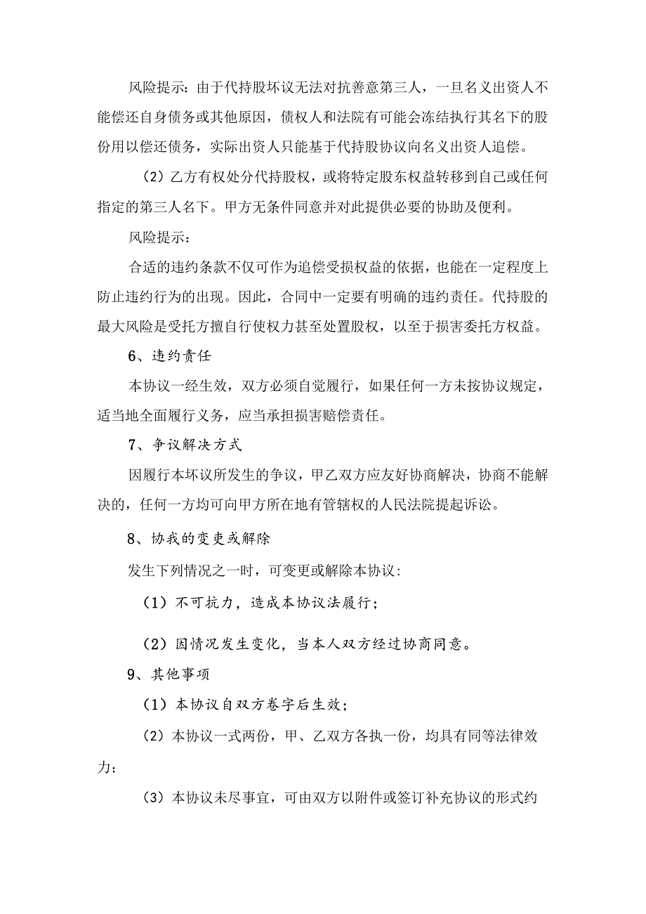 代持股协议范本与代持股权协议书范本.docx_第3页