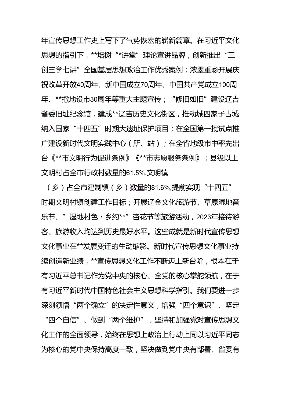 党课讲稿：以新气象新作为 推动全市宣传思想文化工作高质量发展.docx_第2页
