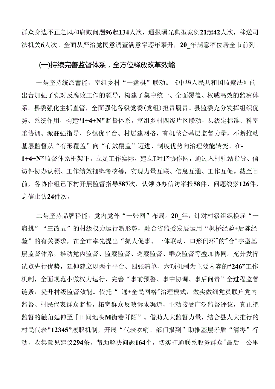 关于2024年群众身边不正之风和腐败问题集中整治情况汇报含简报共7篇.docx_第2页