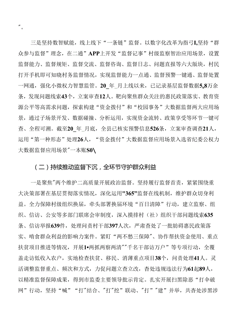 关于2024年群众身边不正之风和腐败问题集中整治情况汇报含简报共7篇.docx_第3页