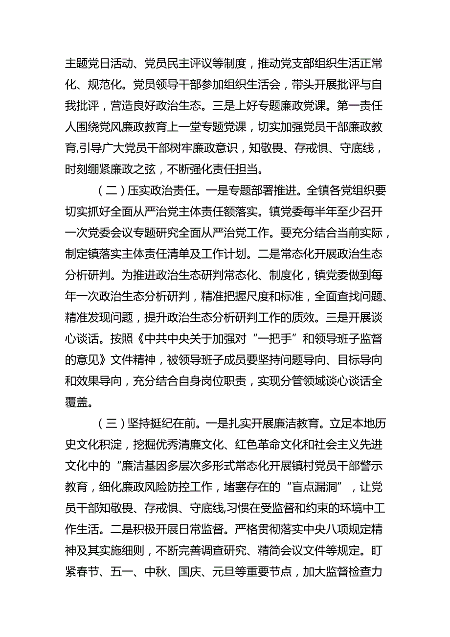 2024落实全面从严治党主体责任工作计划工作方案范文15篇（详细版）.docx_第3页