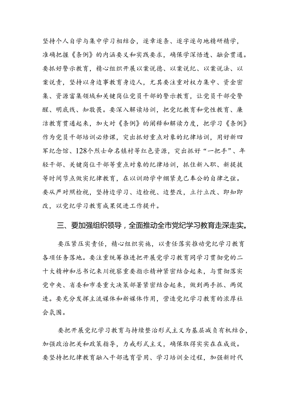 7篇汇编2024年党纪学习教育让党纪学习“纪”在心心得体会.docx_第2页