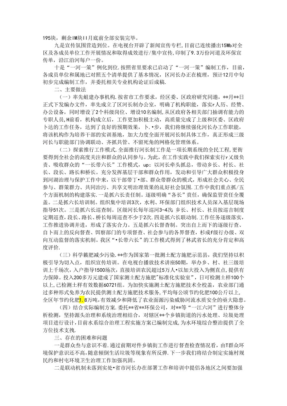全区河长制工作汇报.docx_第2页