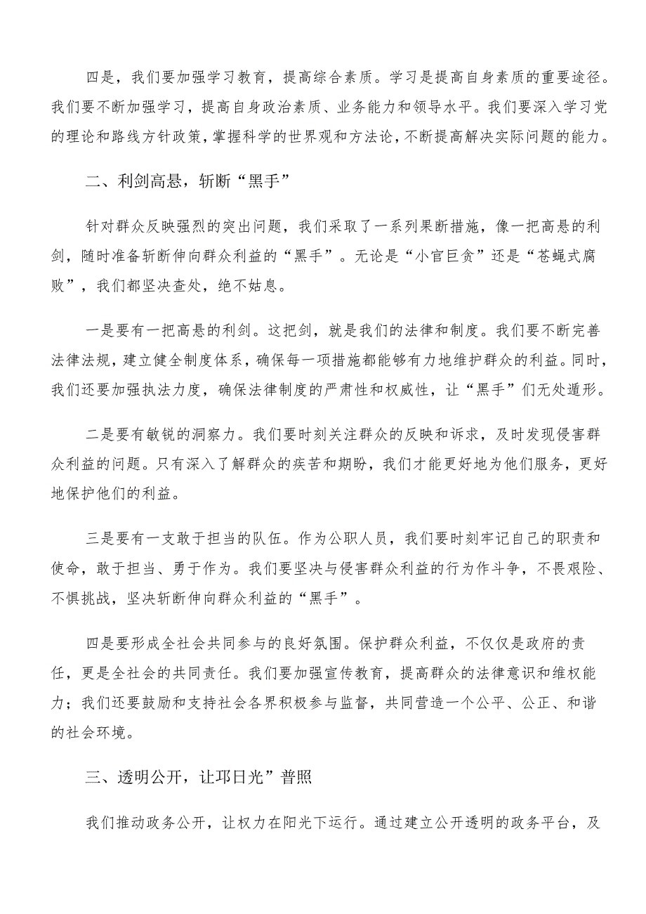 （9篇）2024年群众身边不正之风和腐败问题集中整治交流发言提纲.docx_第2页