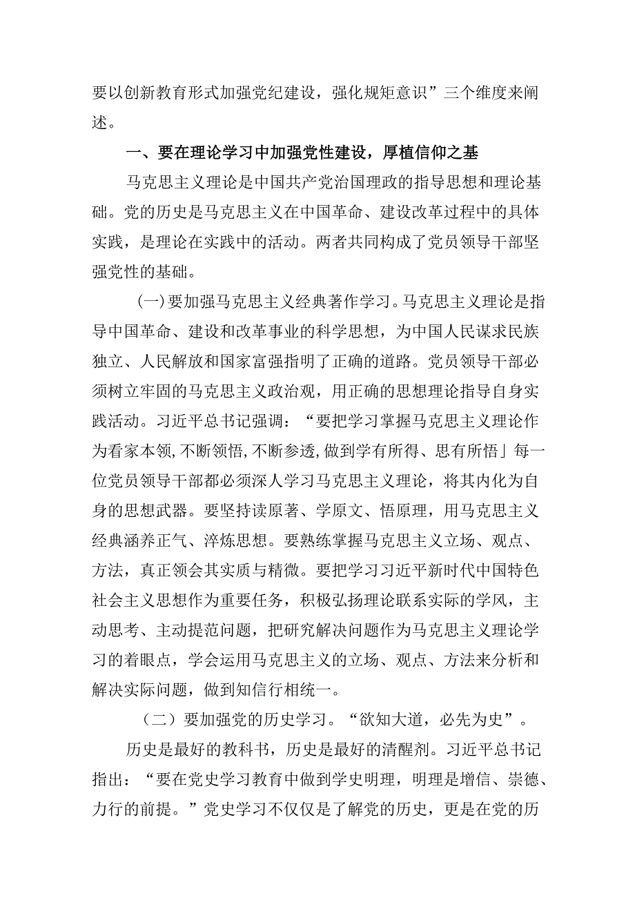 2024年党纪学习教育专题党课12篇（精选版）.docx_第3页