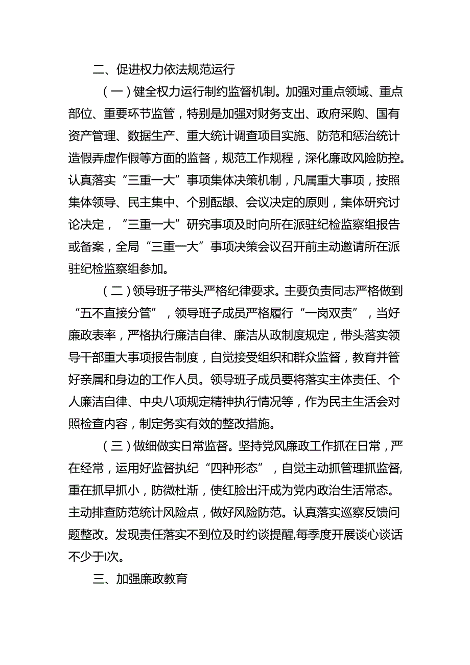 （10篇）2024年党风廉政建设工作要点工作计划合辑.docx_第2页