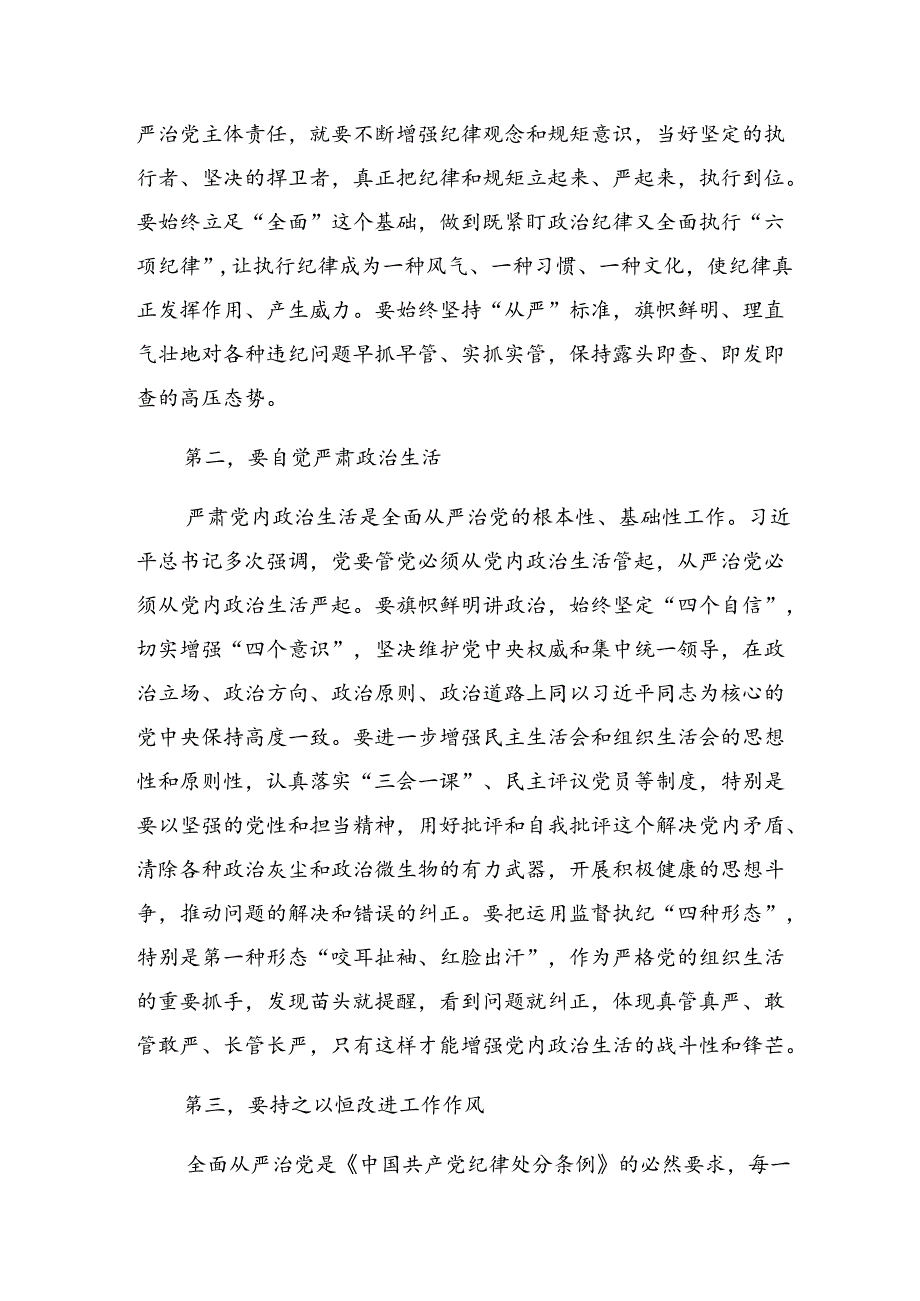 2024关于对在第二次理论学习中心组（扩大）党纪学习教育读书班上研讨发言共9篇.docx_第2页