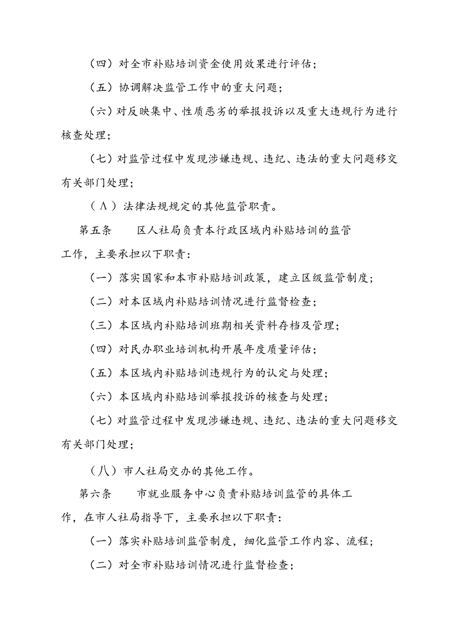 天津市职业技能培训监督管理办法.docx_第2页