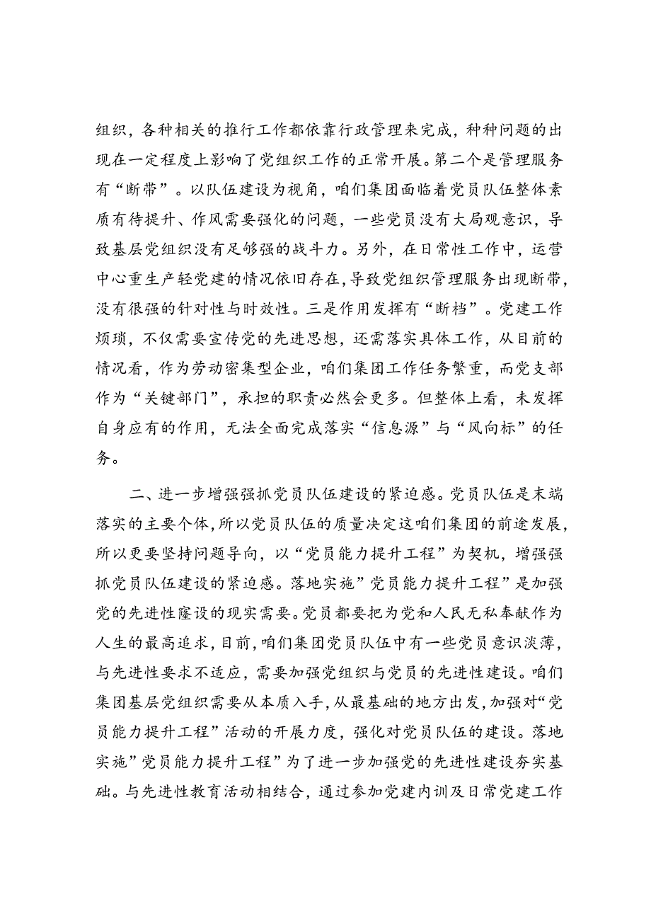 抓好党员能力提升工程 为推动集团高质量发展夯实坚实基础.docx_第2页