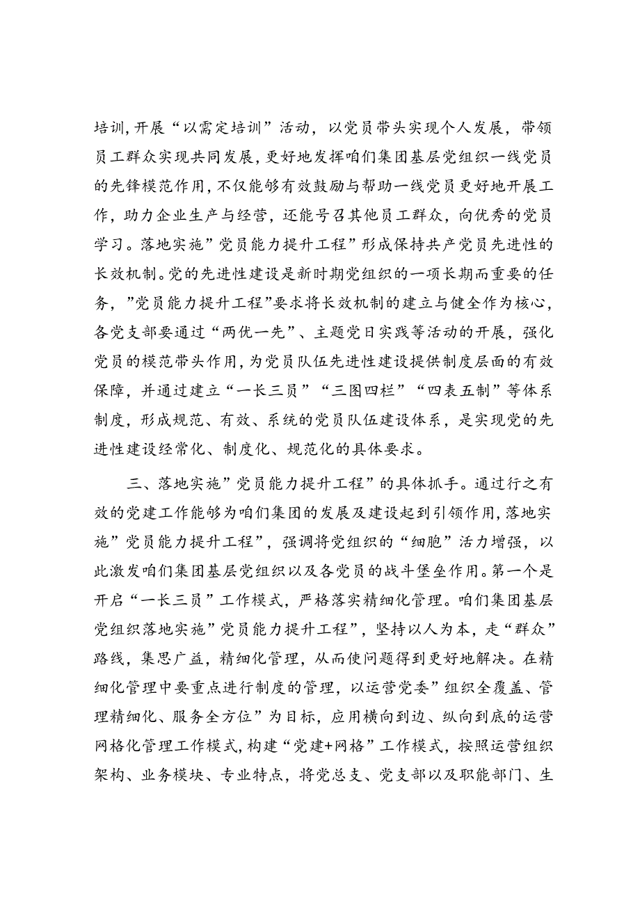 抓好党员能力提升工程 为推动集团高质量发展夯实坚实基础.docx_第3页