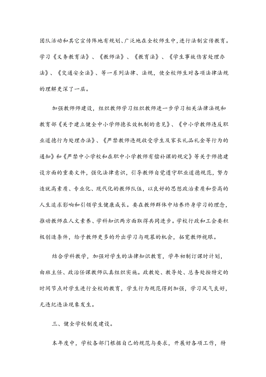 2024依法治校工作总结6篇.docx_第2页